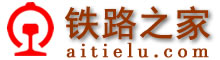 鐵路之家-鐵路網(wǎng)址,鐵路網(wǎng)站大全www.jxatzdh.cn