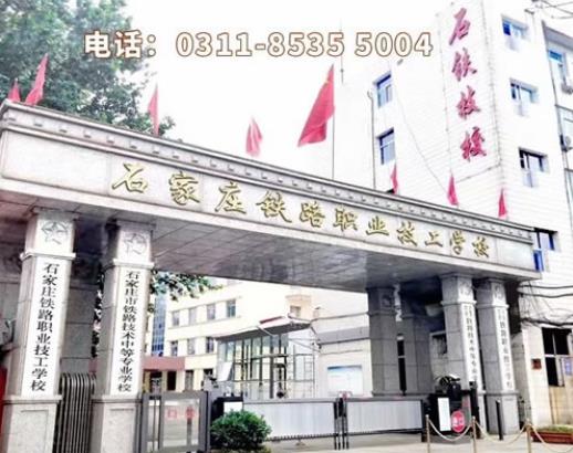 石家莊鐵路學(xué)校2020年訂單班專業(yè)有哪些？