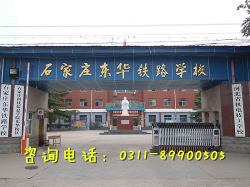 初三上石家莊東華鐵路學(xué)校春季班幾年？