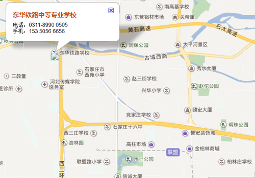 石家莊東華鐵路學校報名去哪？