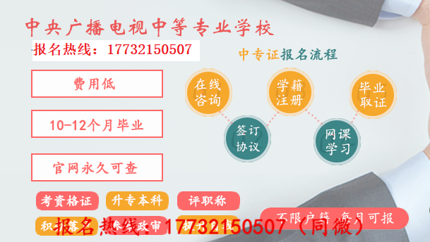 一年制的電大中專是真的嗎？國(guó)家承認(rèn)嗎？在哪報(bào)名？