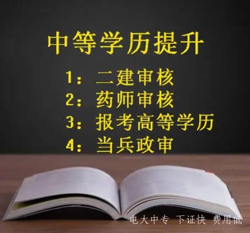 2021年電大中專學(xué)費(fèi)多少？
