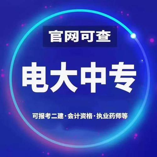 電大中專畢業(yè)證可以考二建嗎？