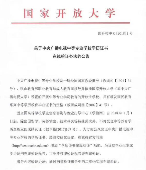 中央廣播電視中等專業(yè)學(xué)校，成人電大中專學(xué)歷國家承認嗎？