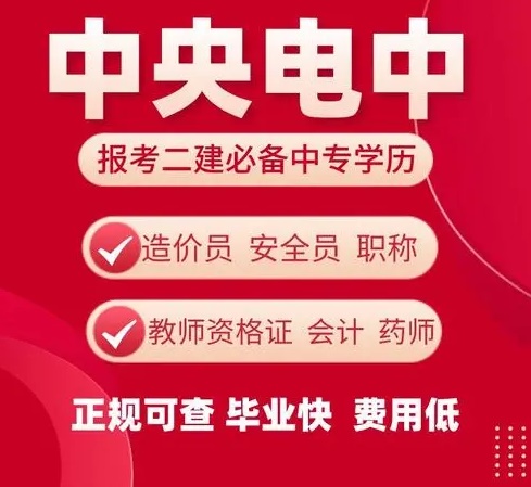 警惕！不法分子對(duì)電大中專進(jìn)行虛假宣傳和不實(shí)報(bào)道！