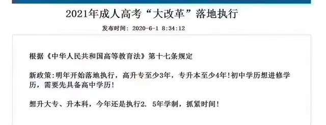 2021年成考大改革！再不行動上大學會越來越難