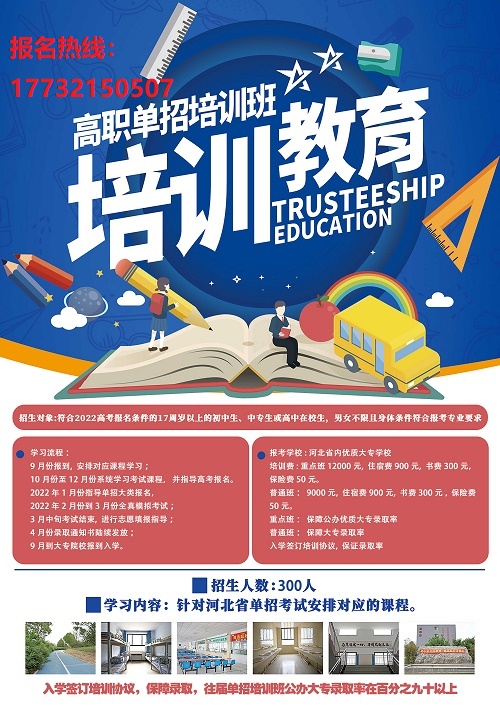 石家莊正規(guī)的單招培訓班在哪？
