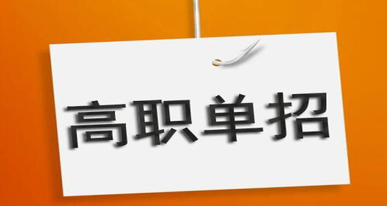 河北單招培訓機構(gòu)有必要去嗎？