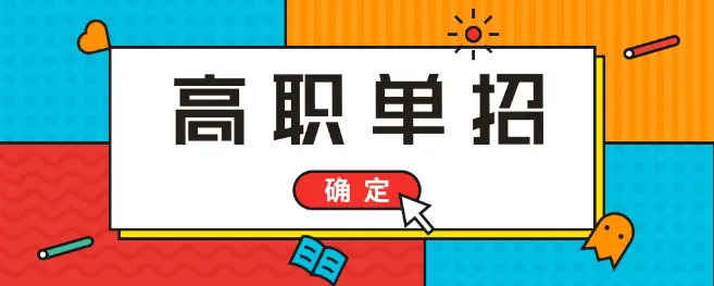 河北單招培訓班培訓什么內(nèi)容？