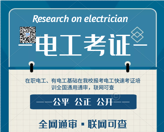 怎么辦理高壓電工證？