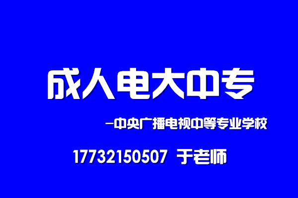  電大中?？荚嚪绞? width=