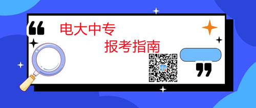 中央電大中專文憑學(xué)費多少錢？