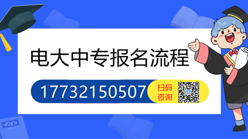 只有初中學(xué)歷可以報(bào)名電大中專嗎？