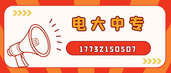 二建證最近10來(lái)年都比較火熱，二建的報(bào)名每個(gè)地方會(huì)有差異，但是基本上都在3月份報(bào)名，有的地方會(huì)在4月份，現(xiàn)在報(bào)名電大中專(zhuān)考二建晚嗎？ 電大中專(zhuān)，學(xué)制一年，如果現(xiàn)在報(bào)名的話(huà)，是不耽誤你明年考二建的，拿起電話(huà)行動(dòng)起來(lái)吧！咨詢(xún)電話(huà)：17732150507。如果再晚的話(huà)可能就趕不上明年的二建報(bào)名了，年復(fù)一年，什么時(shí)候是終點(diǎn)。  有時(shí)刻關(guān)注二建相關(guān)新聞的朋友，應(yīng)該都知道，我國(guó)多地都出現(xiàn)了因?yàn)閷W(xué)歷造假，被撤銷(xiāo)了二級(jí)建造師注冊(cè)注冊(cè)許可，而且在三年內(nèi)不可以再申請(qǐng)二級(jí)建造師注冊(cè)。  電大中專(zhuān)也就讓你再等一年而已，真的沒(méi)有必要去冒這個(gè)險(xiǎn)，還留下這個(gè)不光明的印記。所以大家想要報(bào)二建，一定要拿正規(guī)學(xué)歷、符合二建報(bào)考條件的學(xué)歷去報(bào)名，切不要為了省一時(shí)之快，或者聽(tīng)信謠言，最后一切努力都白費(fèi)了，后悔都來(lái)不及。 中央電中，教育部唯一直屬中專(zhuān)，學(xué)制短，正規(guī)流程，費(fèi)用低，全國(guó)通用，電大中專(zhuān)招生信息、報(bào)名時(shí)間、報(bào)名條件、學(xué)籍查詢(xún)致電咨詢(xún)于老師17732150507 （微信同號(hào)）