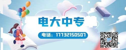 怎么找電大中專官網(wǎng)報(bào)名入口？