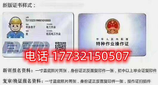 石家莊電工證辦理咨詢電話：17732150507 于老師。