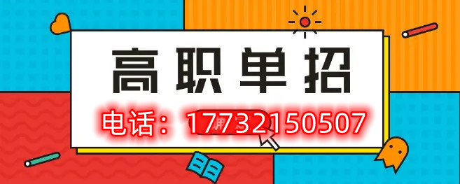 2022年河北省高職單招招生對(duì)象是什么？