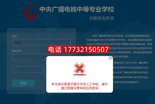 電大中專查學(xué)籍時顯示圖像采集未完成審核？怎么辦？