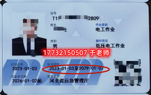 報名多久可以拿到低壓電工證？樣本什么樣？
