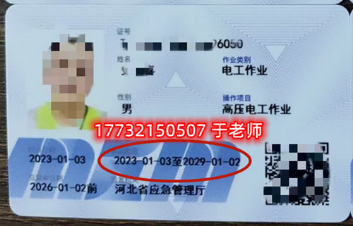 石家莊電工證正規(guī)流程多長時(shí)間？多少錢？