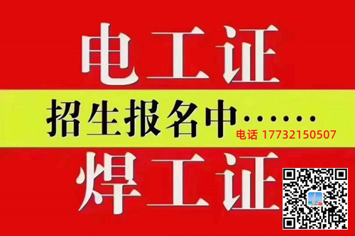 石家莊電工證正規(guī)流程費用多少？
