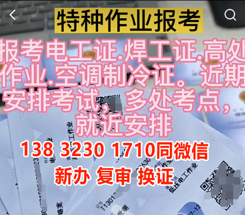 石家莊低壓電工證需要多久