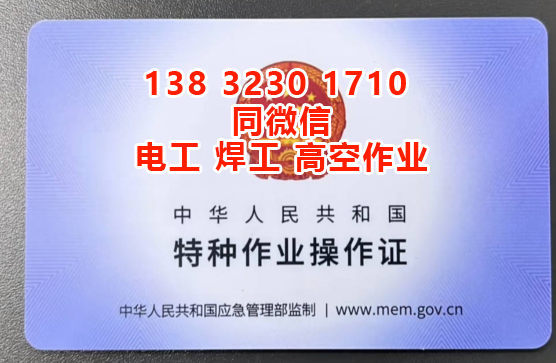 最新電工證是什么樣子的