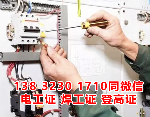 電工證考試難不難？多少分及格？多久能拿證？
