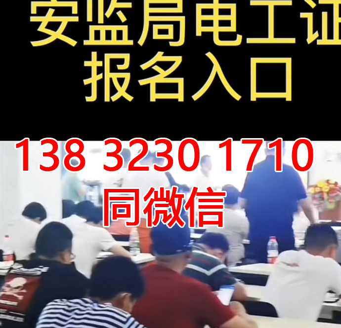 石家莊電工證網(wǎng)上復(fù)審入口？在哪里報名？多少錢？