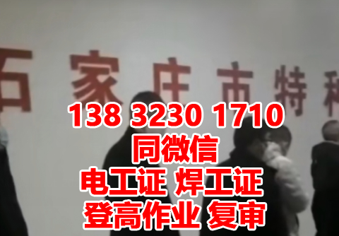 石家莊電工證快速拿證多少錢？報名入口官網(wǎng)？