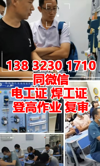 石家莊2023年應(yīng)急管理局電工證考試題庫
