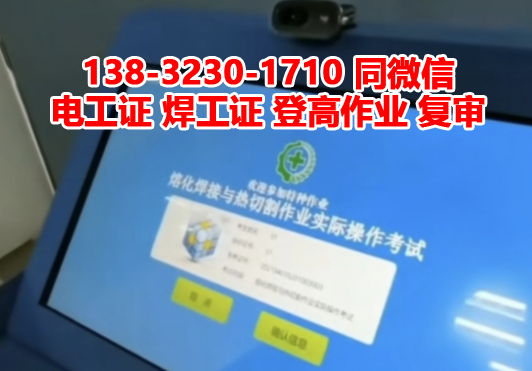 石家莊焊工證報名入口官網(wǎng)（2023年官方）