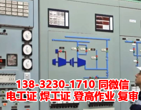 2023年應(yīng)急管理局低壓電工證官方報名入口
