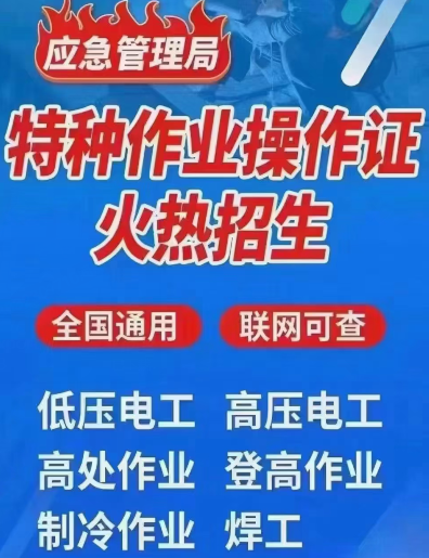 考一個(gè)高壓電工證需要多少錢(qián)