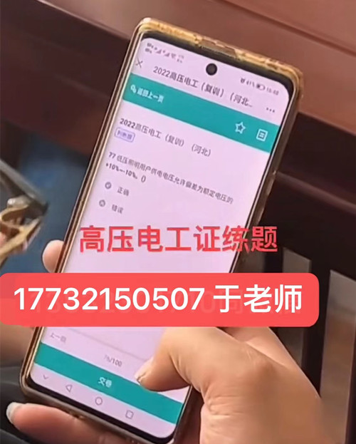 怎么能快速拿到高壓電工證？報名流程和費用！