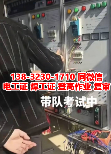 石家莊橋西區(qū)哪里可以考電工證