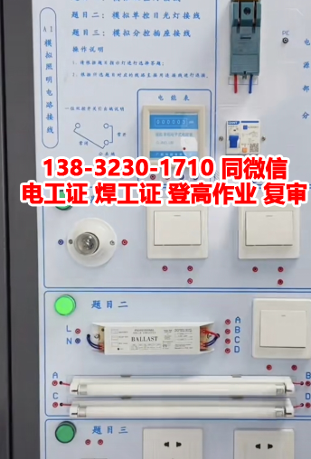 石家莊電工證多少錢包過 多久下證？