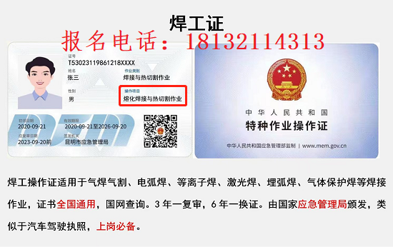 焊工證、電工證、高處作業(yè)證是從那報(bào)名
