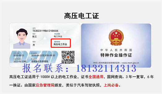 石家莊高壓電工證去哪辦？需要什么