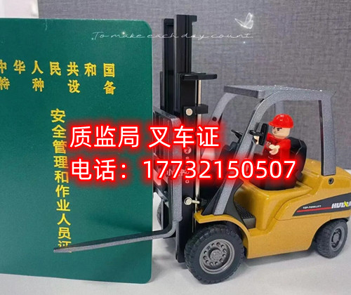 石家莊叉車證哪里考怎么辦？