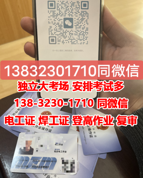 2023年石家莊電工證報考官方網(wǎng)站