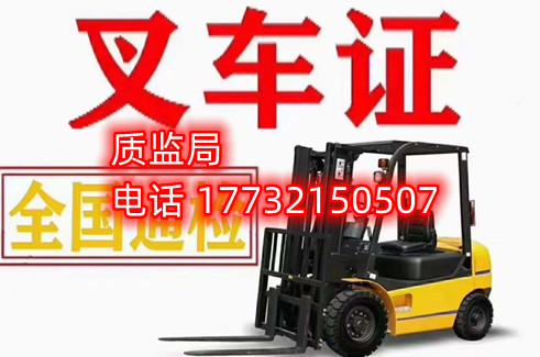 石家莊叉車證在哪里辦？
