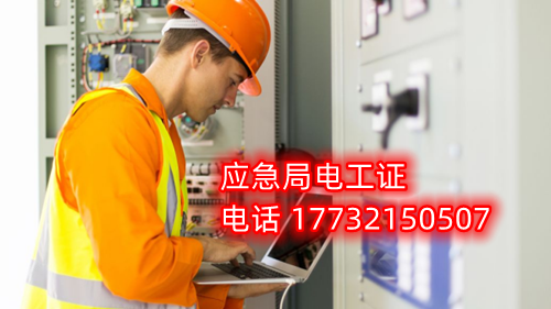 電工證報(bào)名在哪？考試難不難？電工證幾天下證？