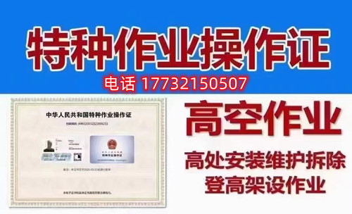 高處作業(yè)證書旨在為考核作業(yè)人員是否具備從事高處作業(yè)的安全生產(chǎn)知識(shí)、責(zé)任意識(shí)和基本的操作能力和常識(shí)。因此考試難度其實(shí)是不高的，只要通過練習(xí)理論題目和認(rèn)真參加培訓(xùn)都是可以順利通過考試取得證書的。  電腦機(jī)考，滿分100分，80分及格，題型分為兩類，判斷題70分，單選題30分。報(bào)名后，我們會(huì)把學(xué)習(xí)卡發(fā)給大家做練習(xí)，考試也就是從你們學(xué)習(xí)卡中抽出100題來考，80分及格，考試前學(xué)校會(huì)組織1天的線下培訓(xùn)，老師們會(huì)把經(jīng)?？嫉念}目、容易錯(cuò)的題目、高頻率的題目給大家作講解以此提高大家考試正規(guī)流程。