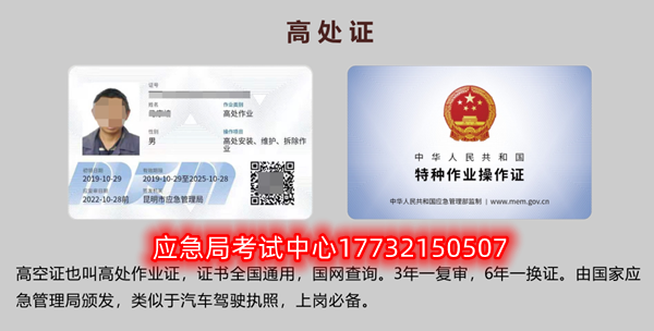 電工證、焊工證、高處作業(yè)證報名取證流程