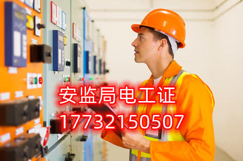 石家莊安監(jiān)局電工證考試題難不難？正規(guī)流程嗎？