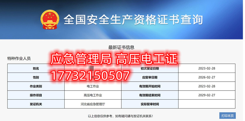 河北應急管理廳頒發(fā)的電工證全國通用嗎？