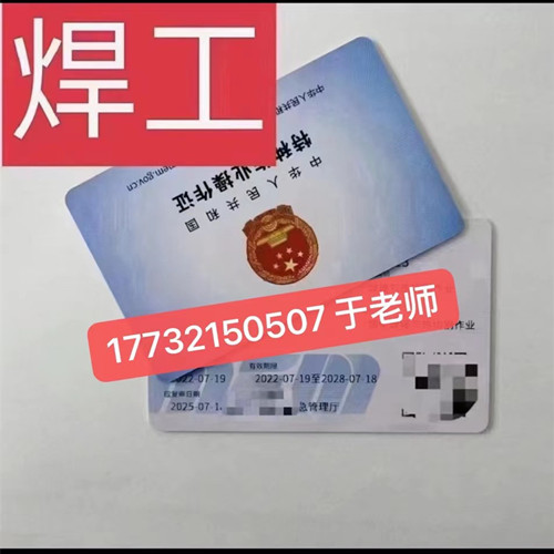 石家莊考張焊工操作證需要多久時(shí)間？
