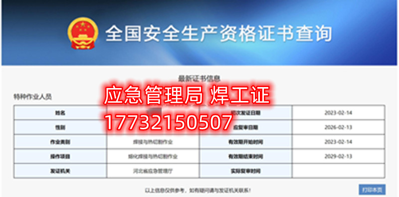 全國通用的電工證、焊工證、高處作業(yè)證官網(wǎng)報名入口
