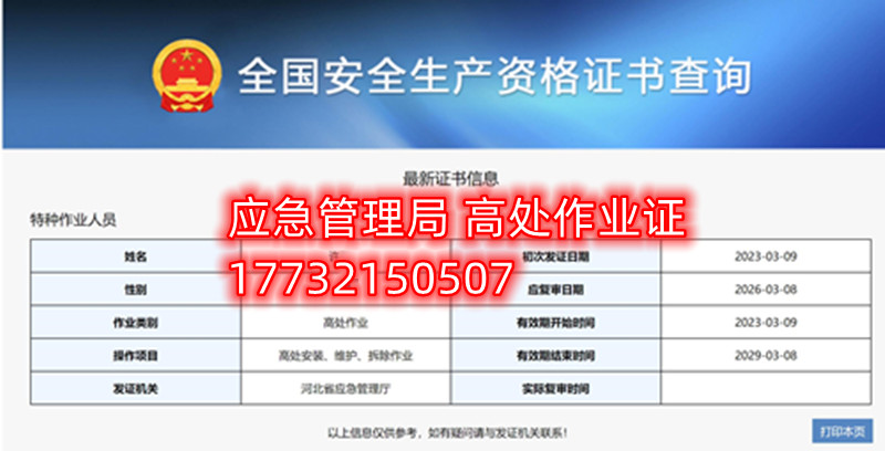 應急局特種作業(yè)操作證有哪些，都有哪些工種？（電工證、焊工證、高處證等樣本）